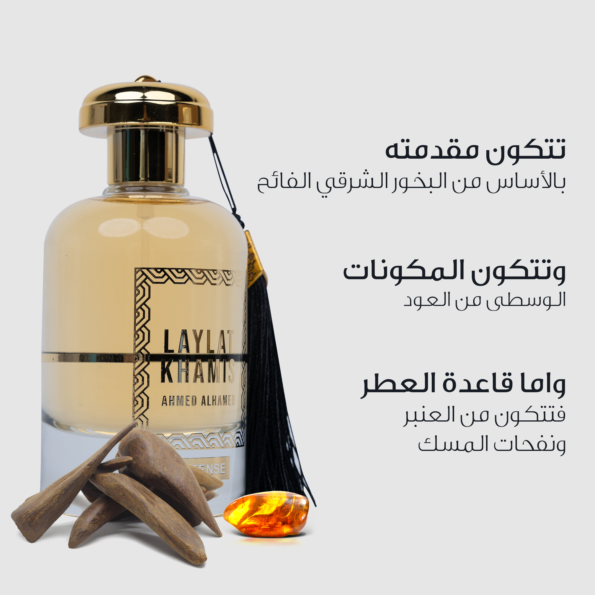 Ahmed Al Hamed perfume, Thursday night, intense black