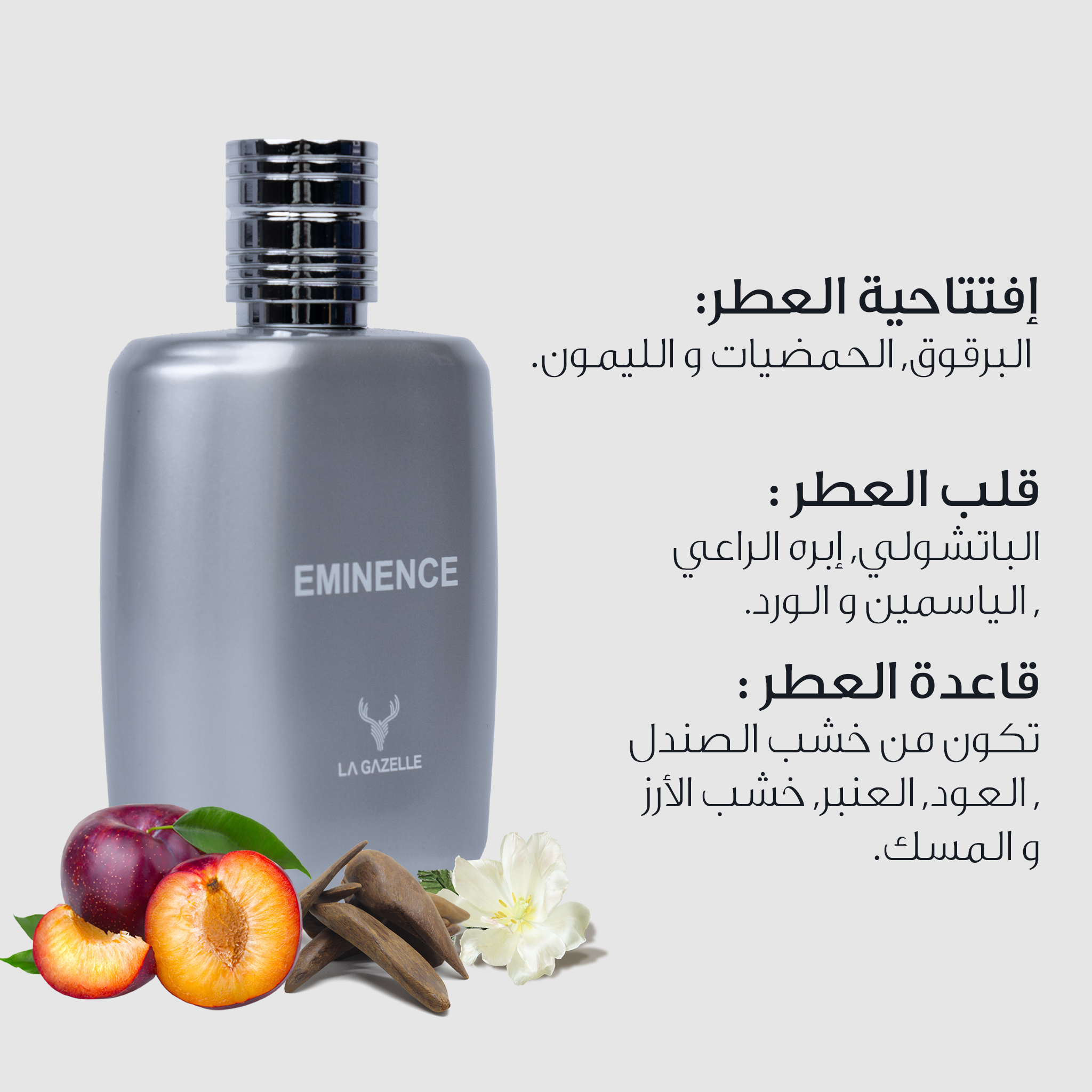 عطر لا غزال إيمينانس